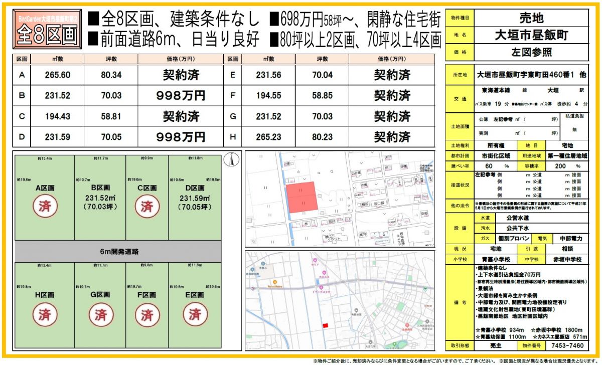 大垣市昼飯町第2　分譲地